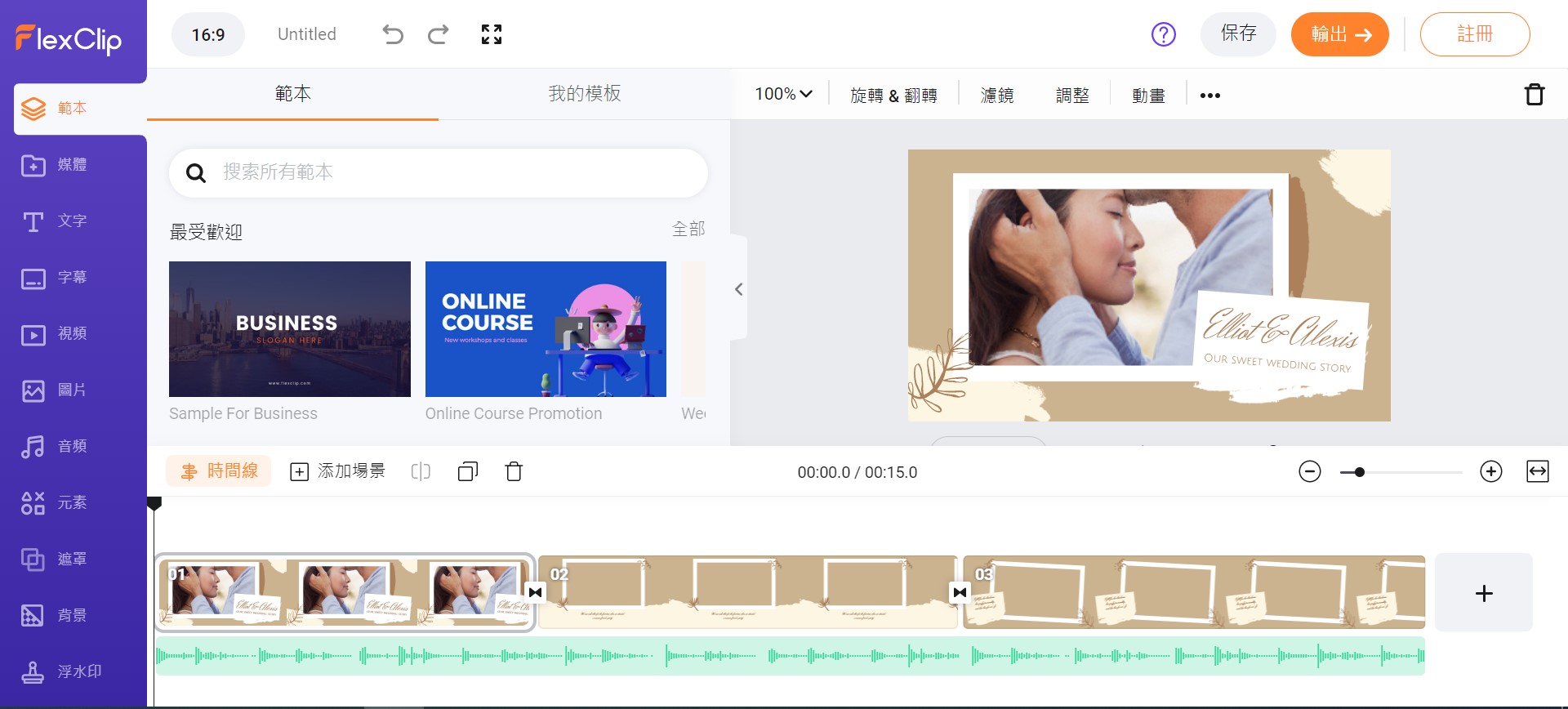 FlexClip 幻燈片製作網站